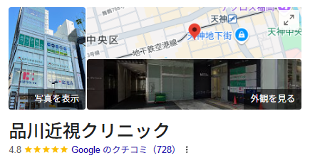 品川近視クリニック