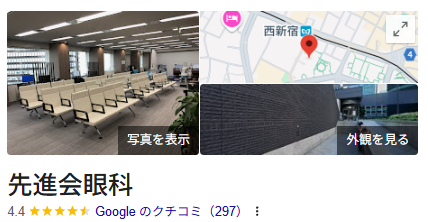 先進会眼科
